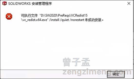 SOLIDWORKS安装管理程序vc_redist.x64.exe未成功安装